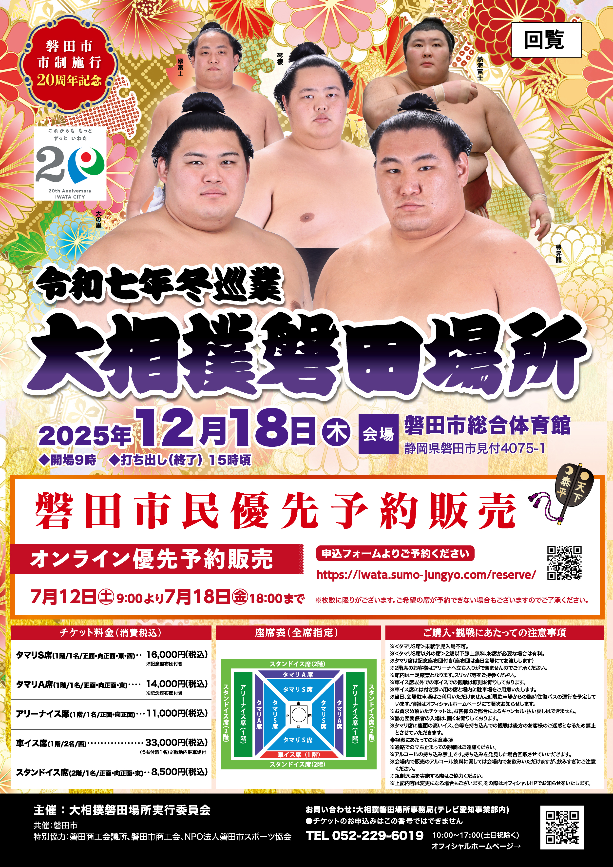 公式】大相撲 磐田場所 令和七年 冬巡業 12月18日(木)